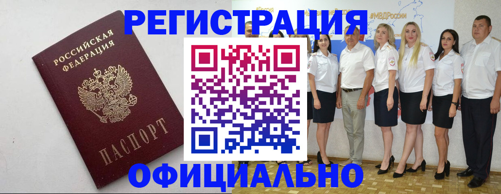 временная регистрация купить в Приволжске