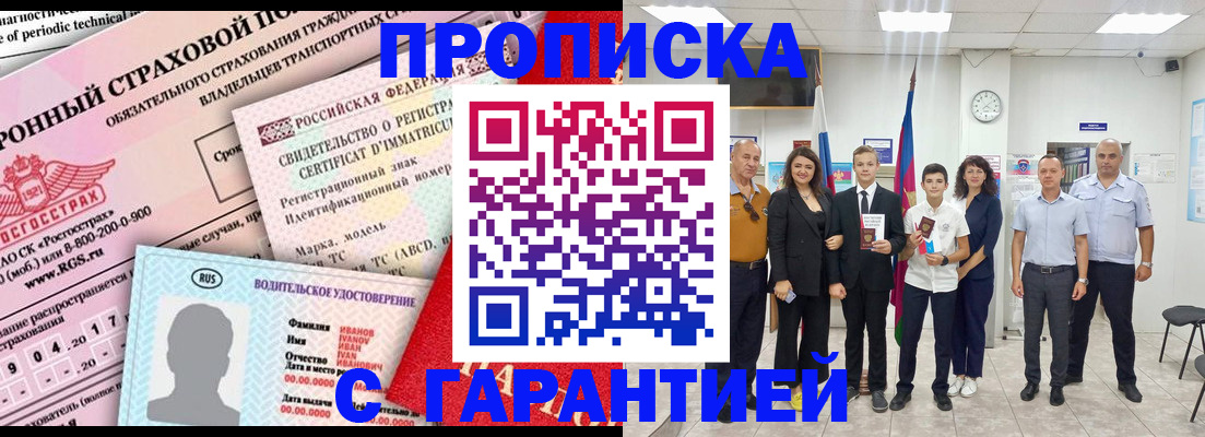 прописка в квартире в Приволжске